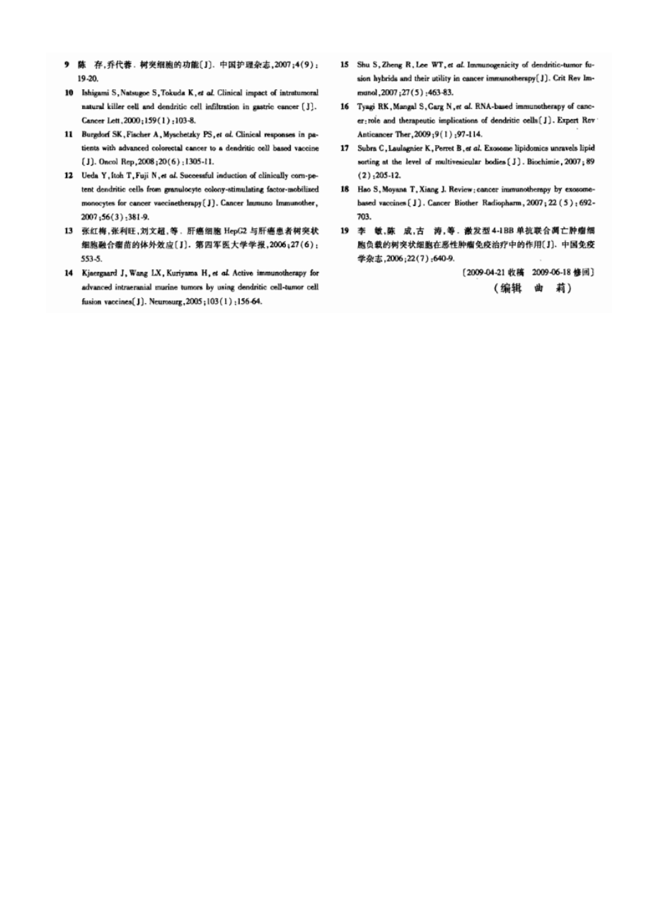 树突细胞在直肠癌免疫治疗中的研究进展_第3页