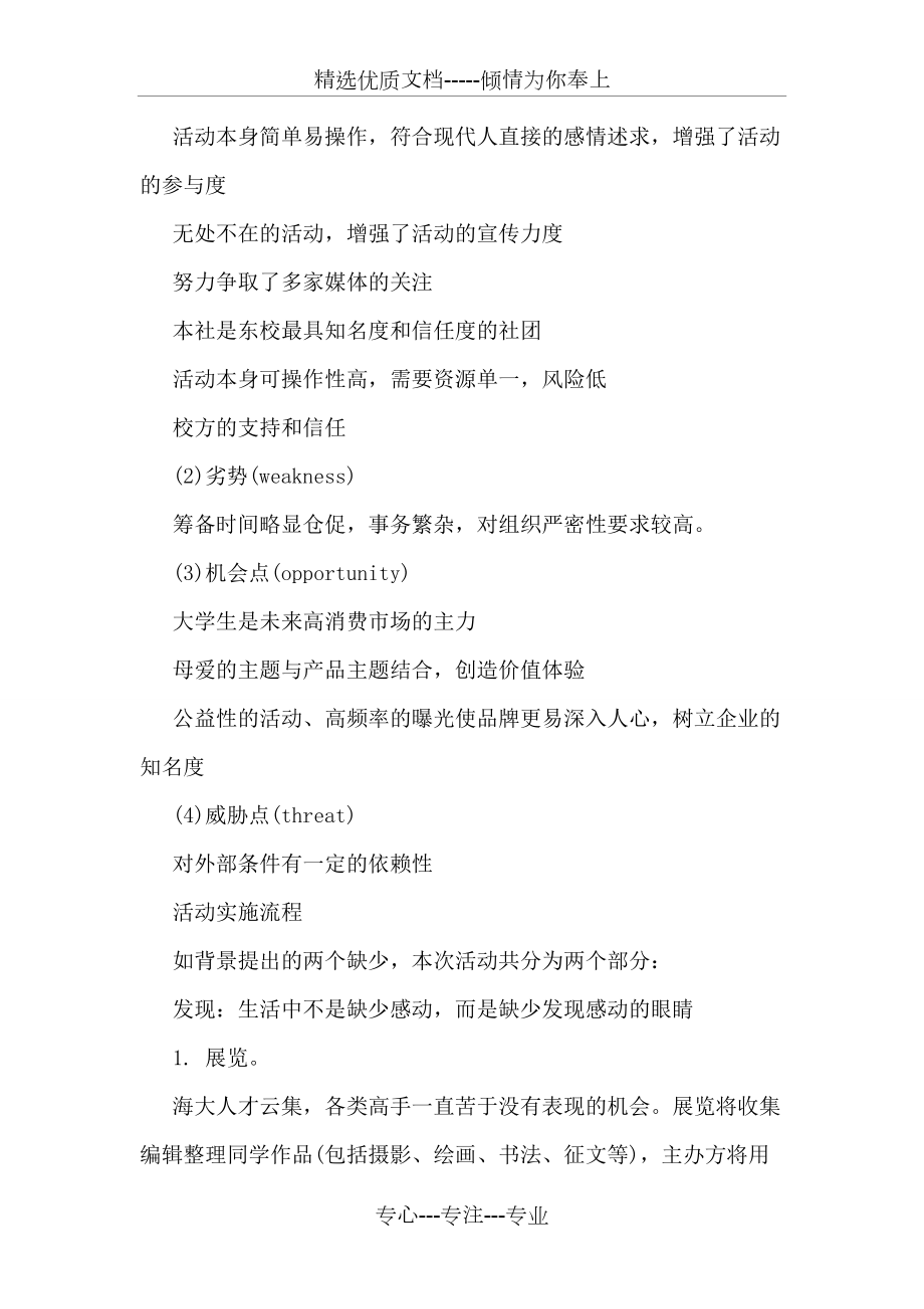 世界地球日主题活动策划_第3页