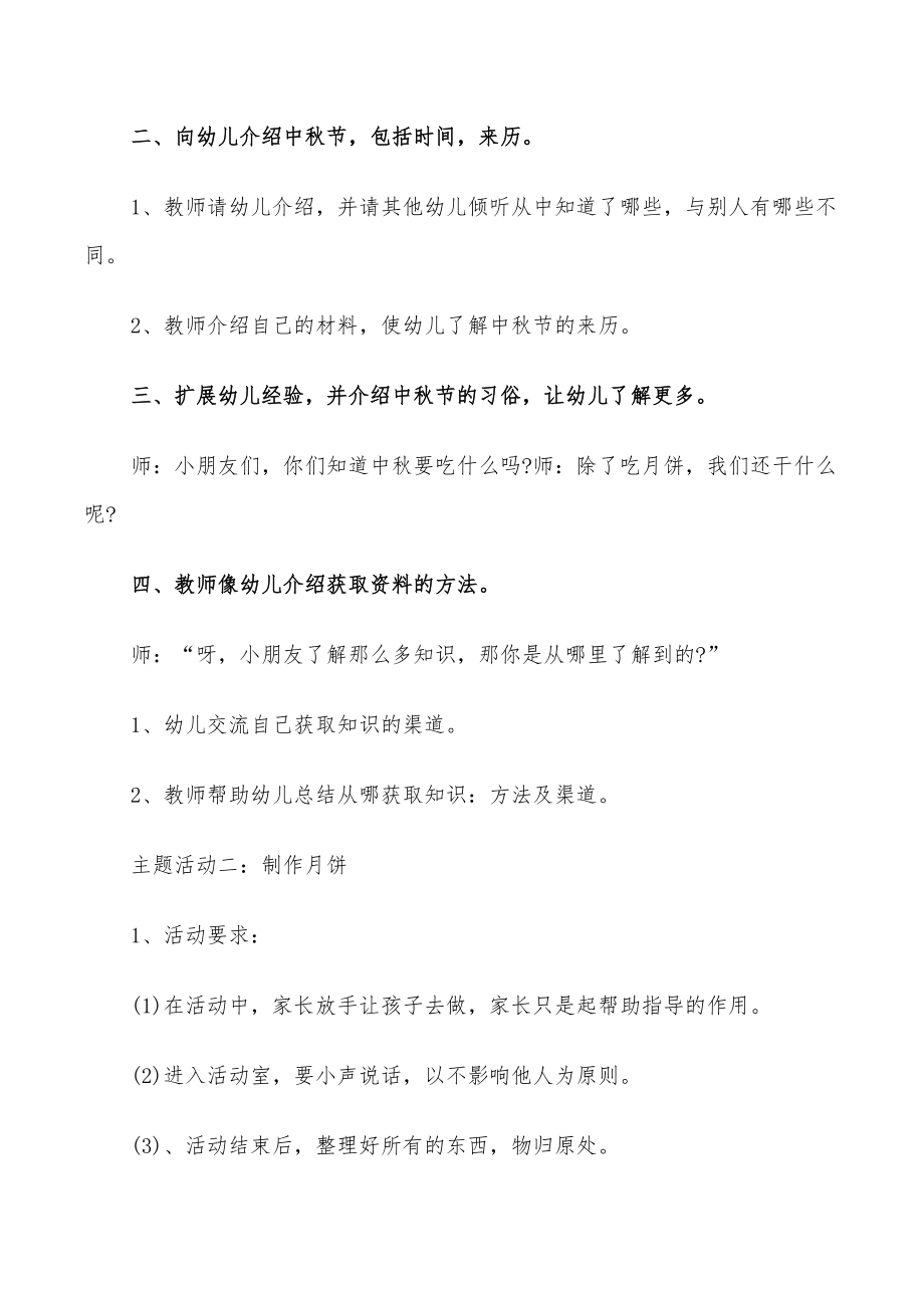 2022年幼儿园中秋节大型活动方案_第5页