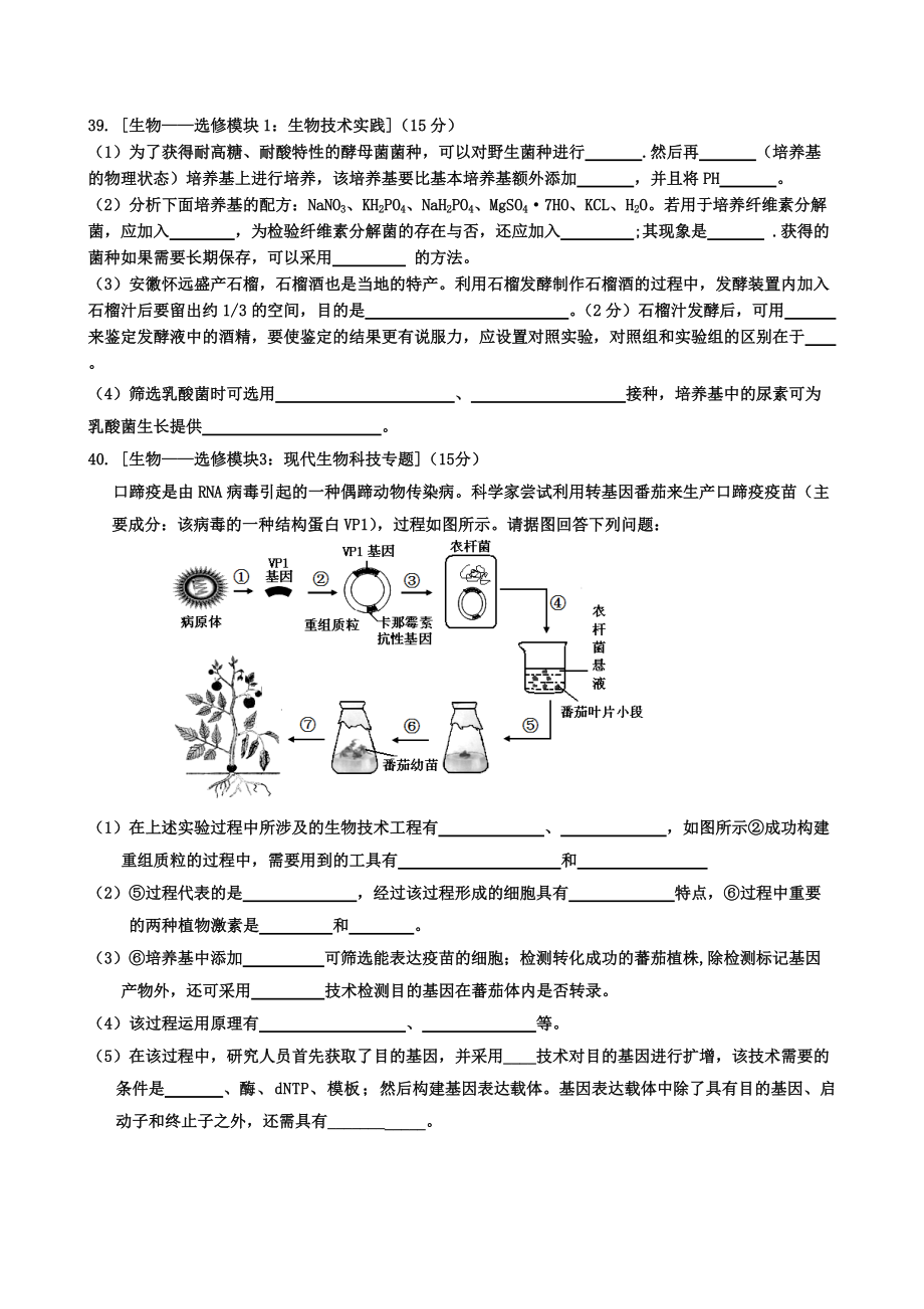 生物理综试题_第4页