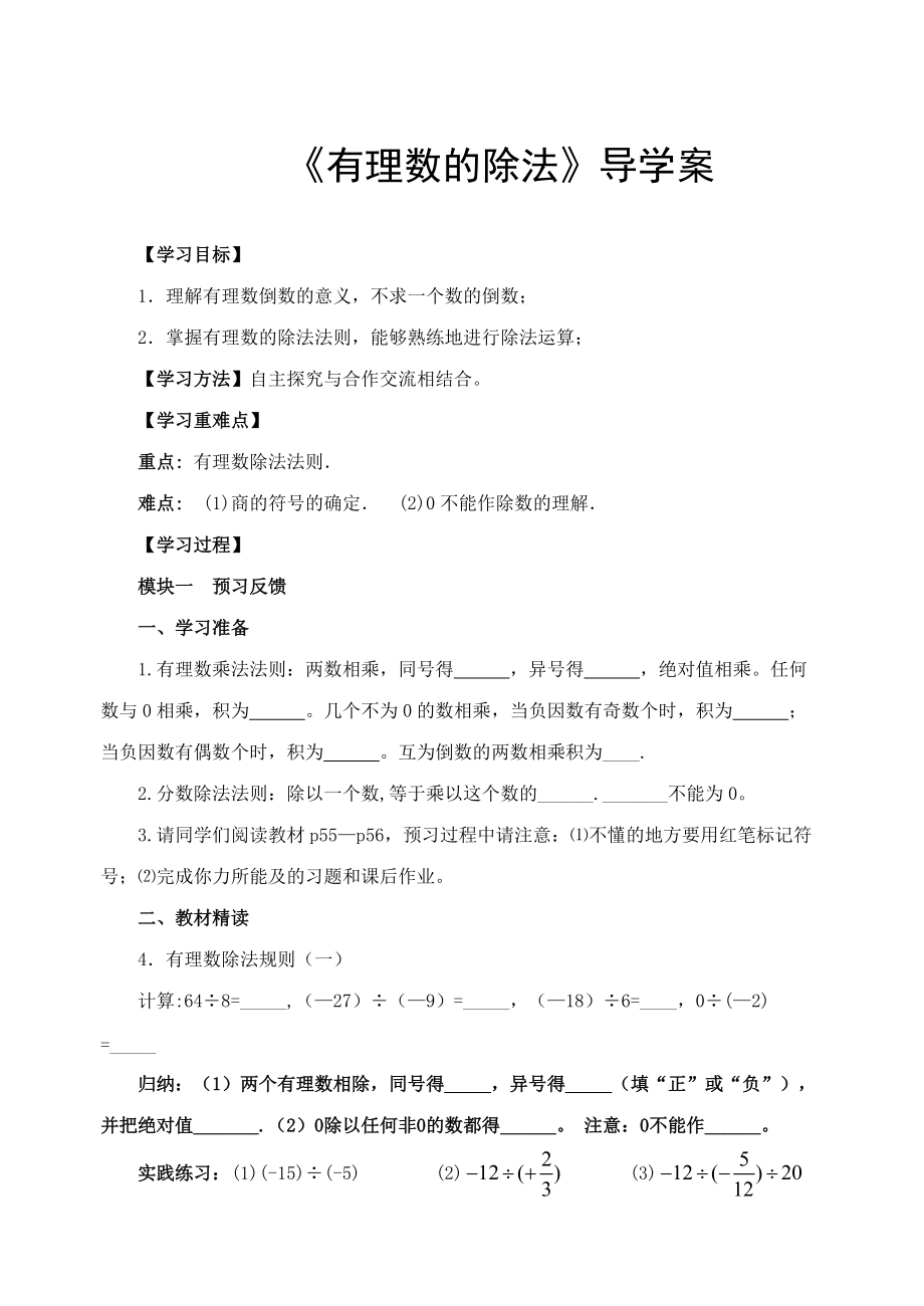 有理數(shù)的除法定稿_第1頁