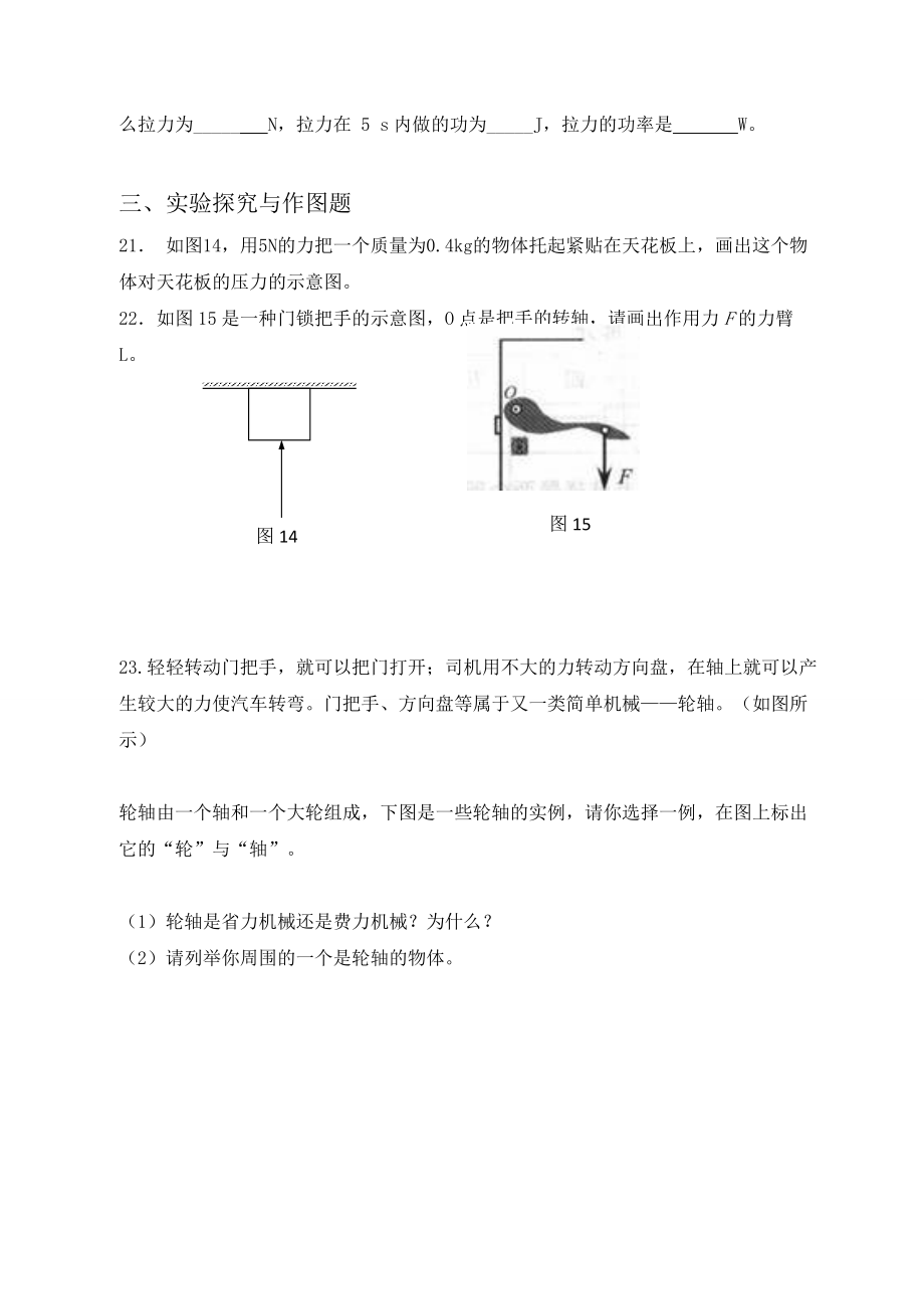 新課標(biāo)滬科版八年級(jí)物理下學(xué)期期末試卷及答案14_第5頁