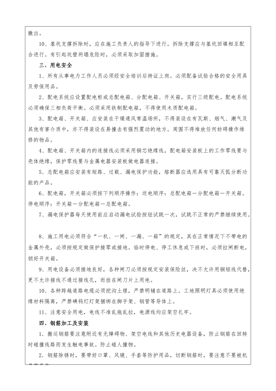 承台安全技术交底_第4页
