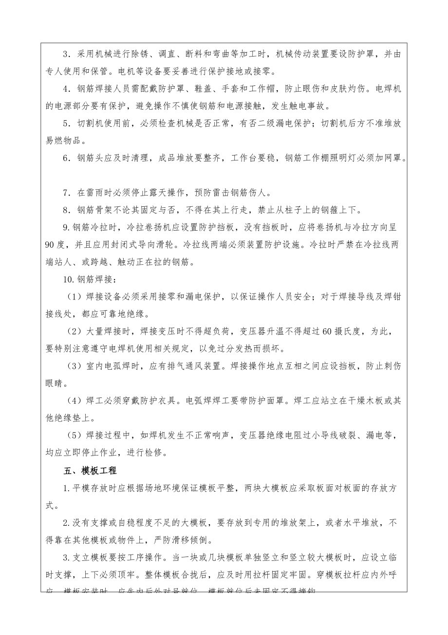 承台安全技术交底_第5页