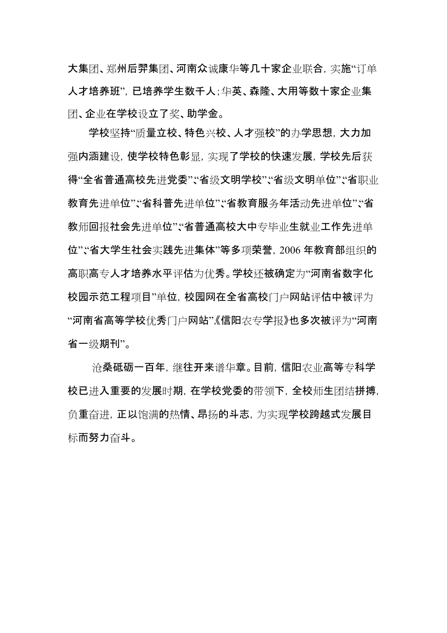 学校概况--定稿_第3页