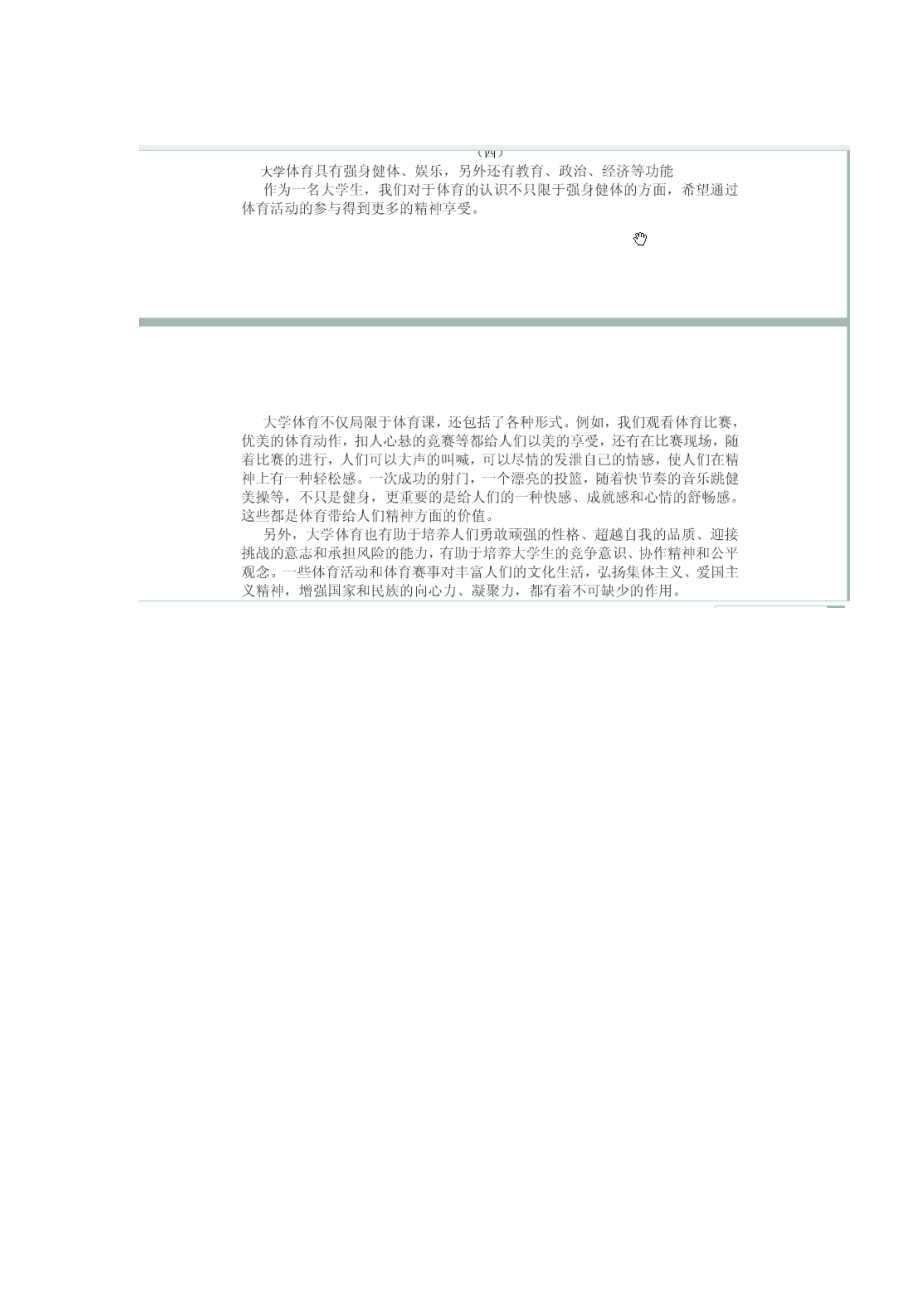对体育的看法_第4页