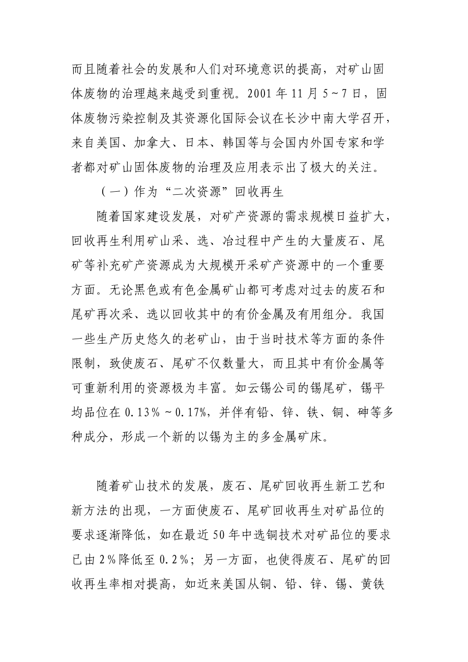 我國礦山固體廢物綜合治理的現(xiàn)狀及對策探討_第4頁