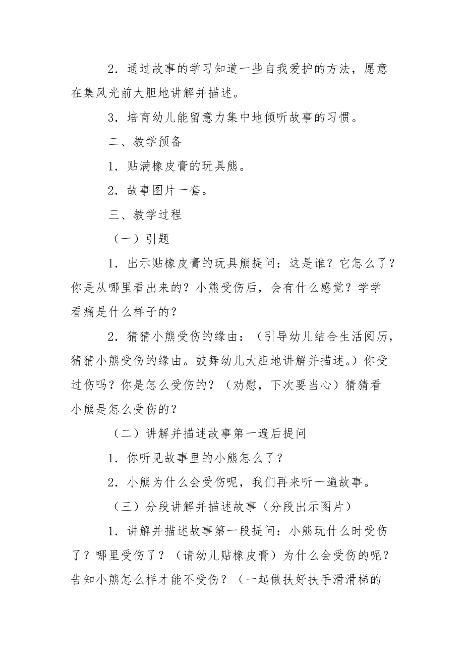 精選幼兒園幼兒教學(xué)方案設(shè)計(jì)模板匯編7篇_第5頁