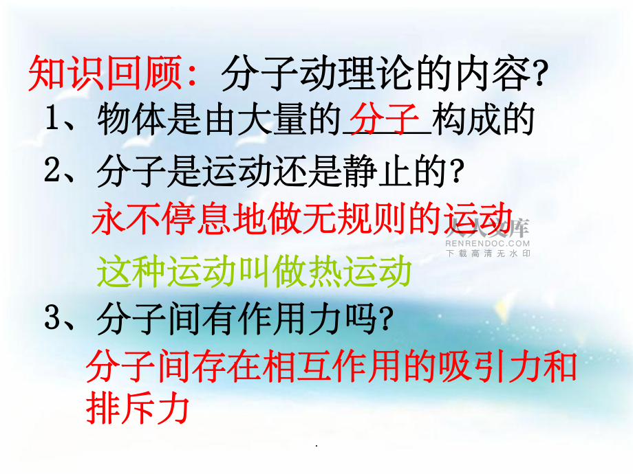 蘇科版《12.2內(nèi)能熱傳遞》ppt_第2頁(yè)