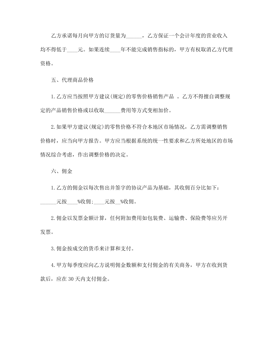個人代理銷售合同書范文_第3頁