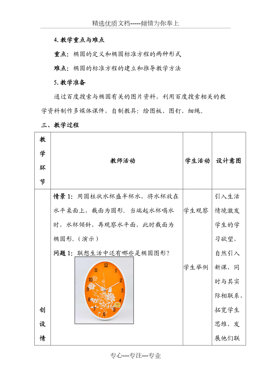 《椭圆的定义及其标准方程》教学设计_第3页