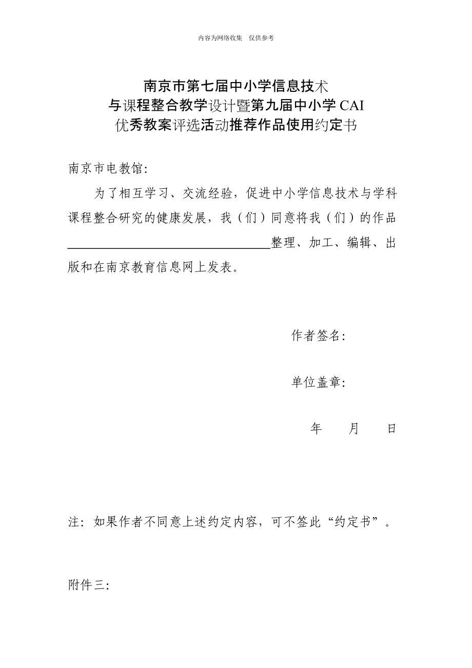 关于举办中小学CAI优秀教案评选活动的通知_第5页