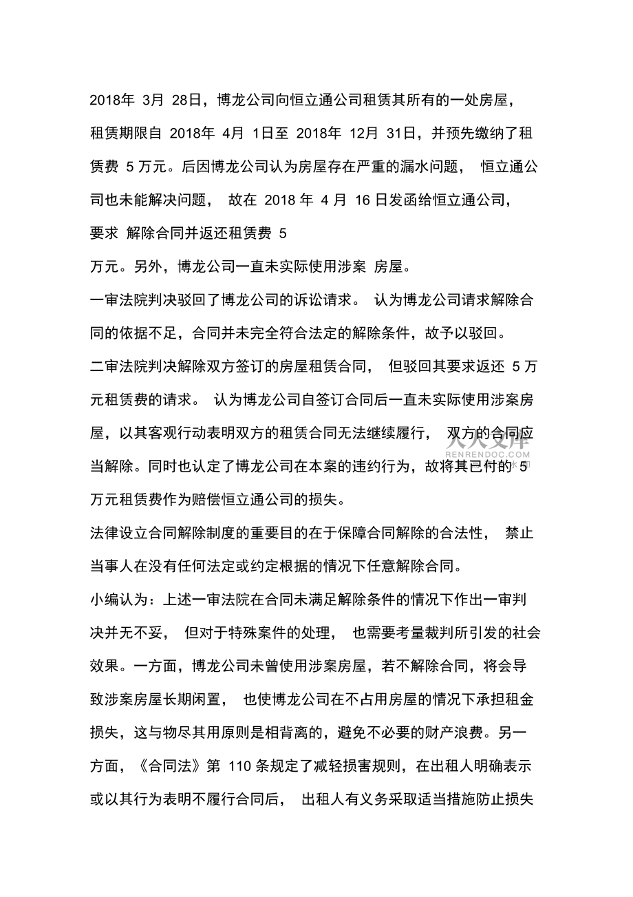 單方面解除房屋租賃合同范本上課講義_第2頁