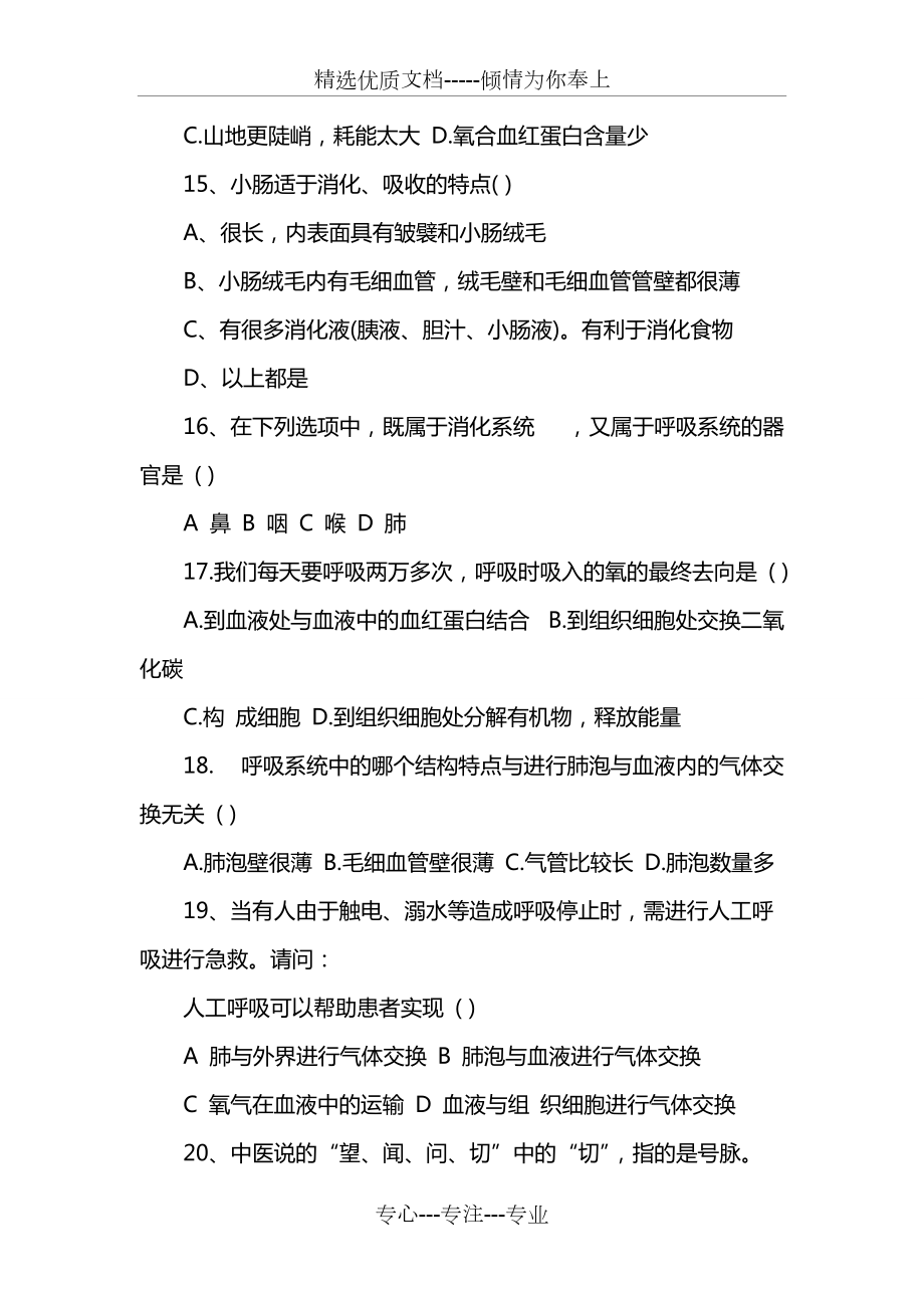 七年級下學期生物期中試題及答案_第3頁