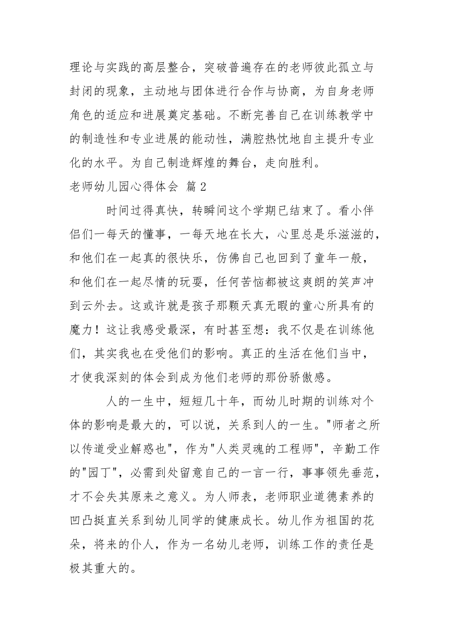 精选老师幼儿园心得体会范文集锦8篇_第4页