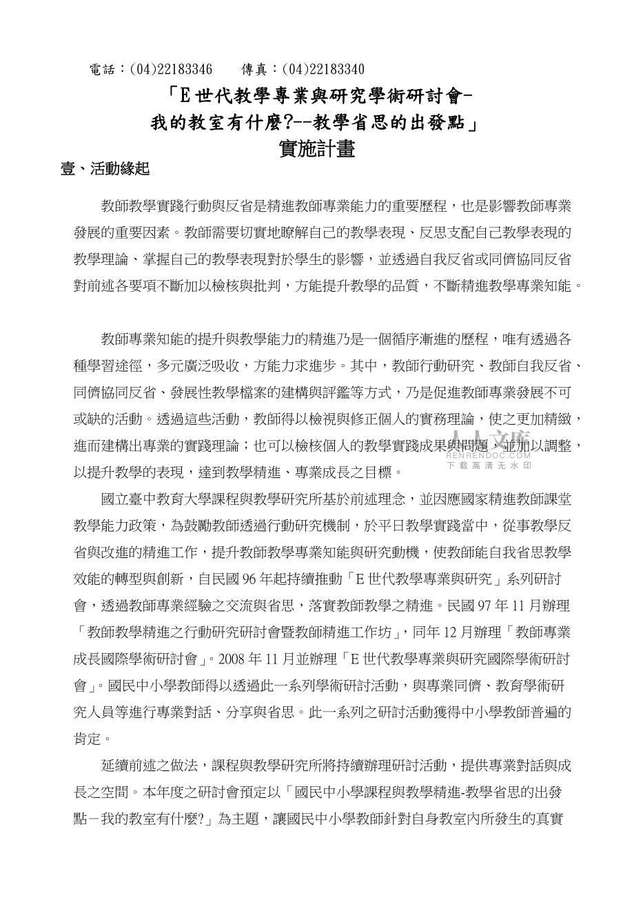 国立台中教育大学课程与教学研究所_第2页