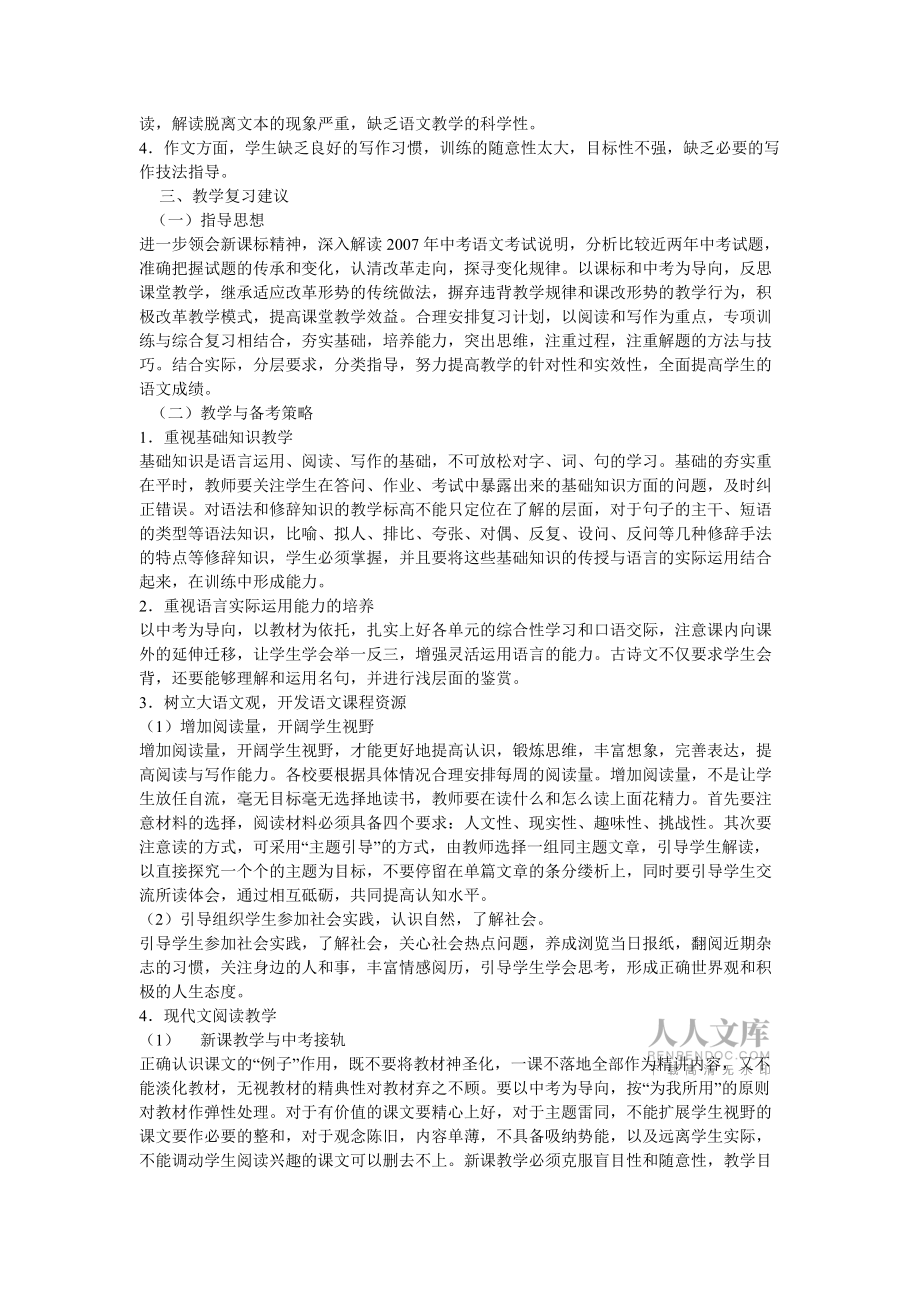 初中语文教学论文 九年级语文教学暨中考语文复习方案#_第2页