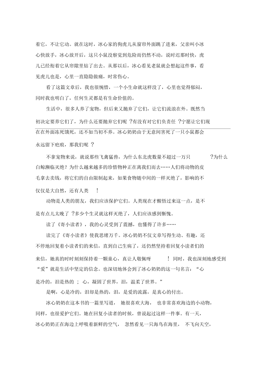 寄小讀者讀后感(共9篇)_第3頁