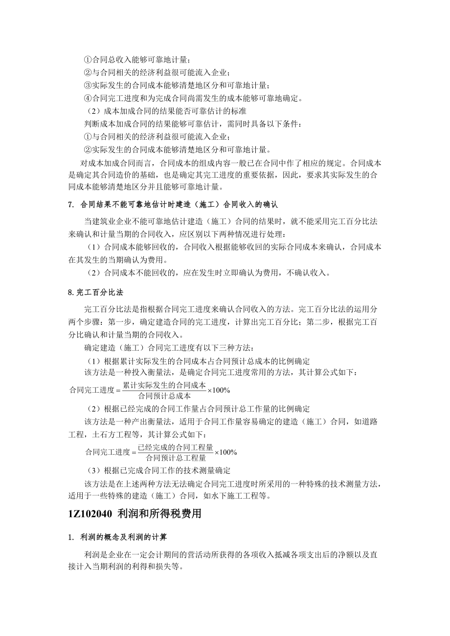 建设工程经济考试用书增值服务二201111611实用精品资料(00001)_第5页