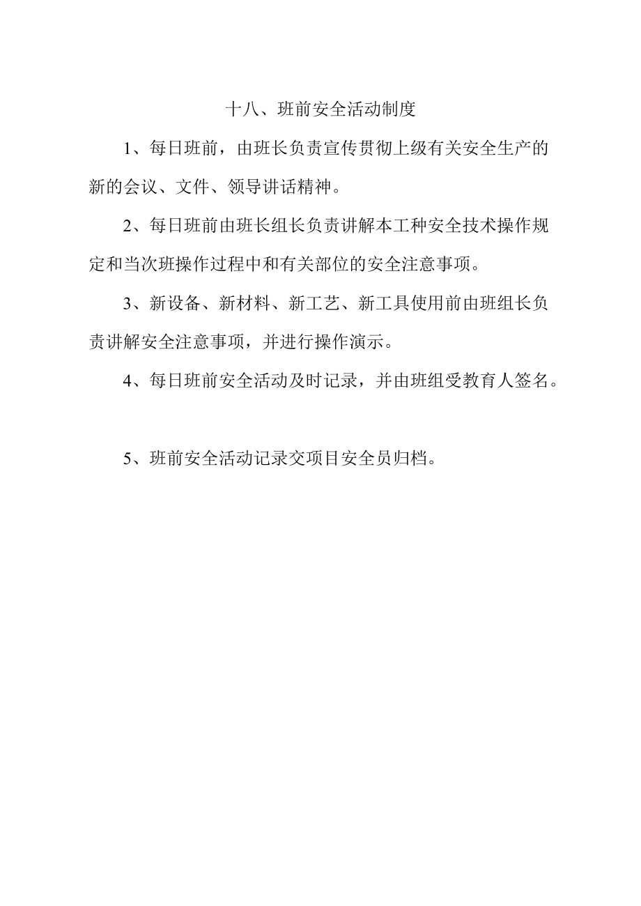 建筑施工安全管理资料_第1页