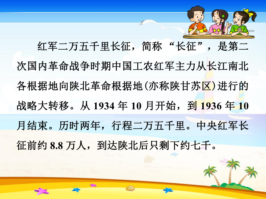 《金色的鱼钩》课件_第4页