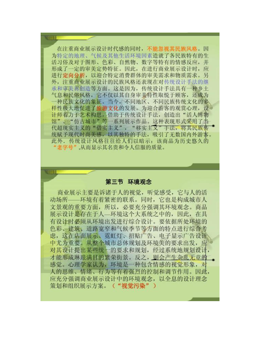【图文】现代商业空间展示设计_第3页