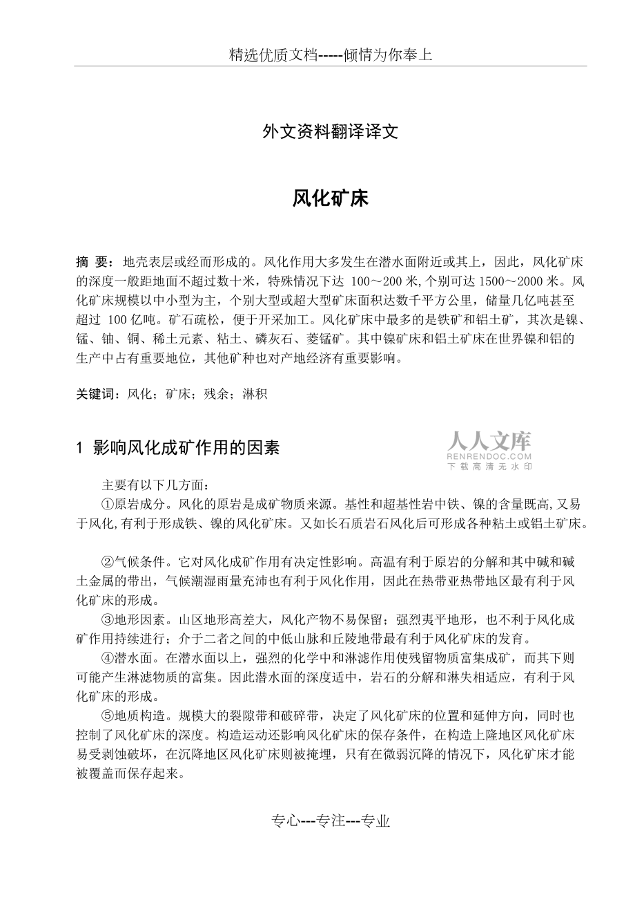 中国地质大学长城学院地质专业外文翻译_第2页