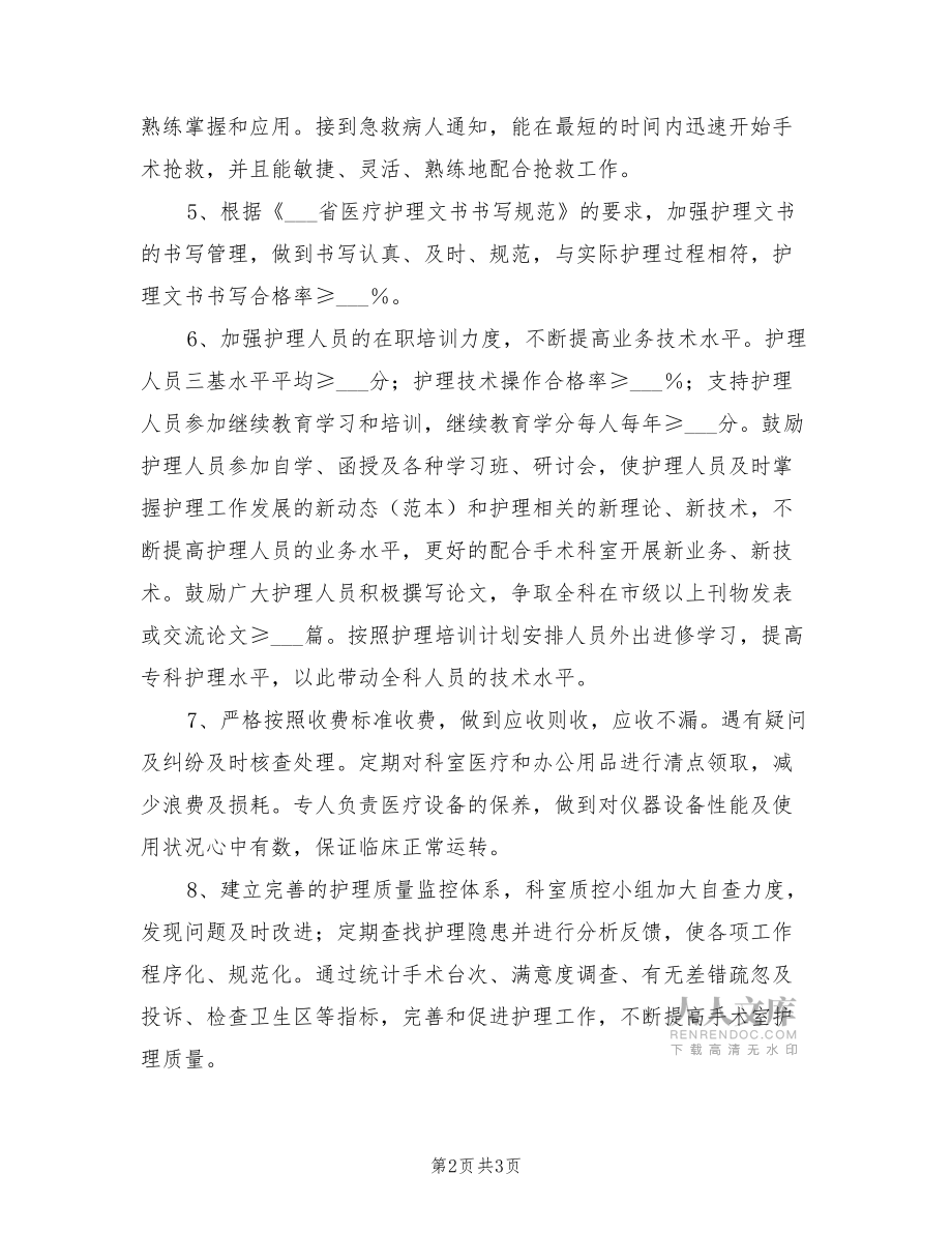 2022年手术室护理个人工作计划_第2页