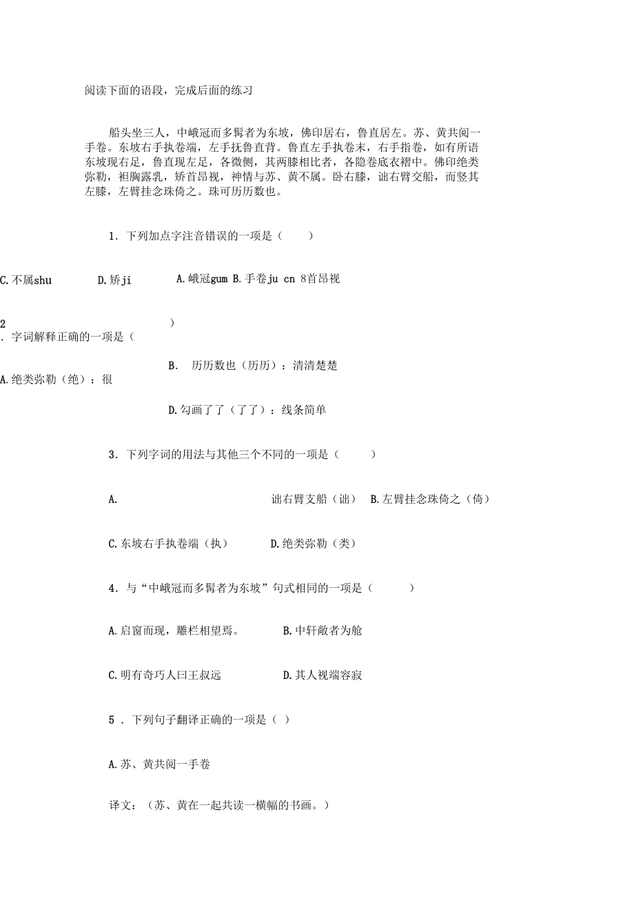 《核舟记》阅读测试题2_第1页
