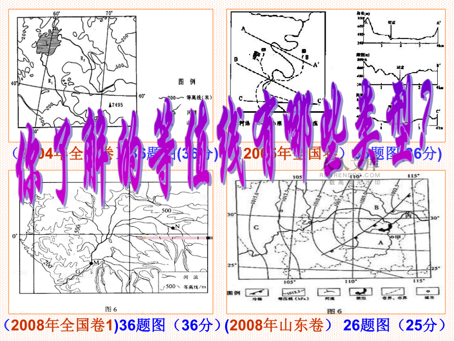 等高線地形圖的判讀和應(yīng)用_第2頁(yè)