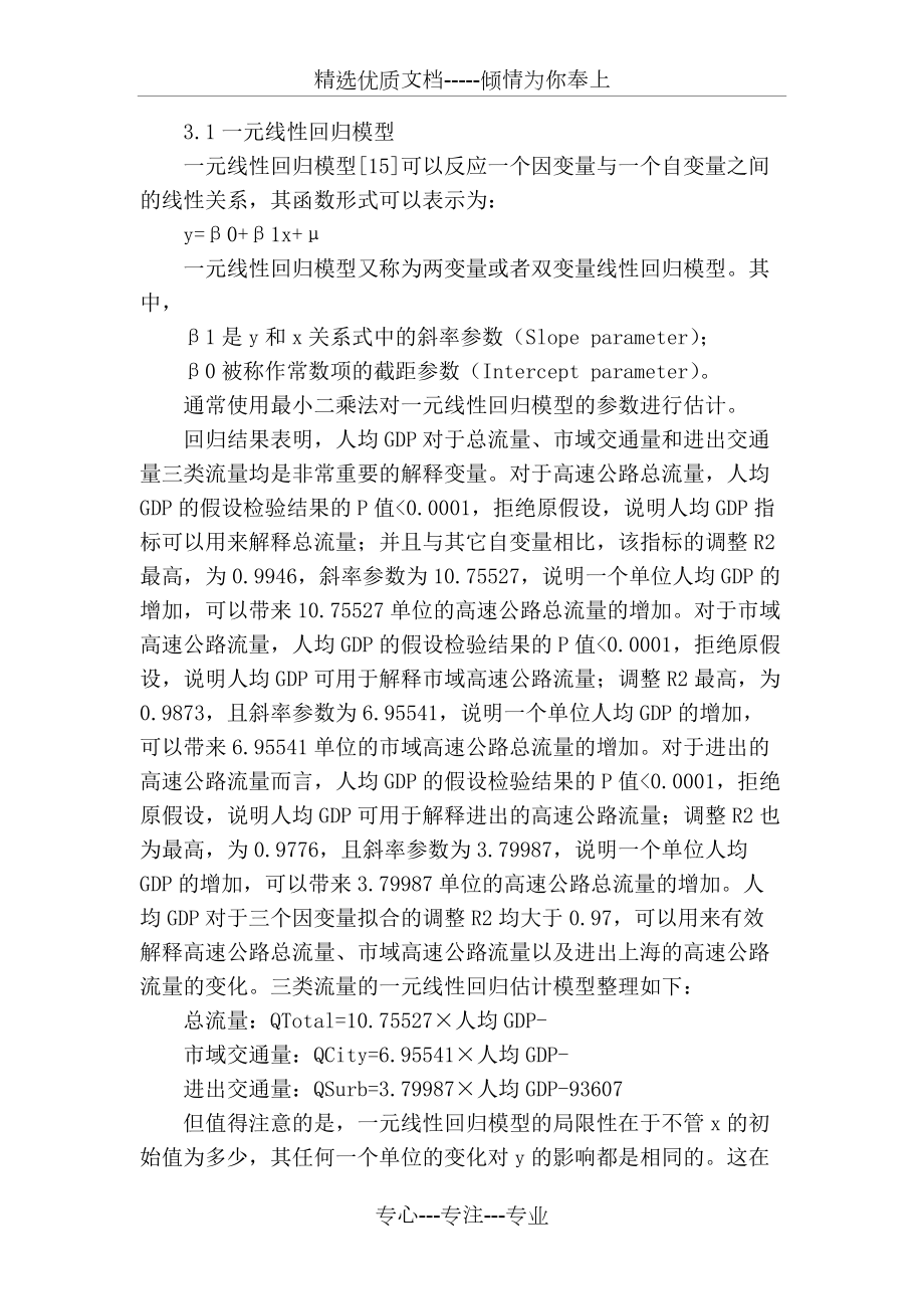 上海市高速公路交通量影响因素分析_第5页