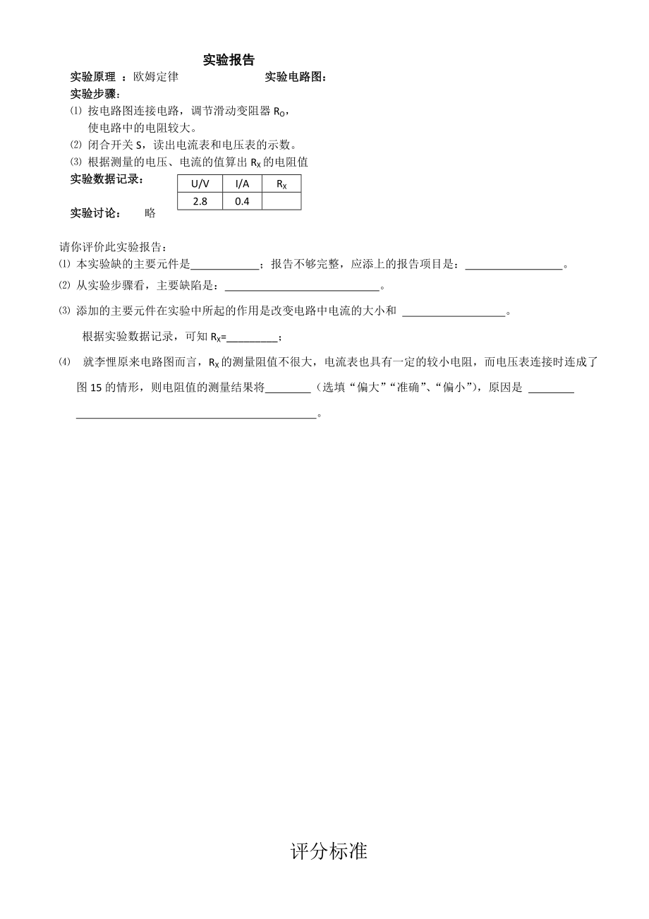 广州海珠区中考物理二模试题_第5页