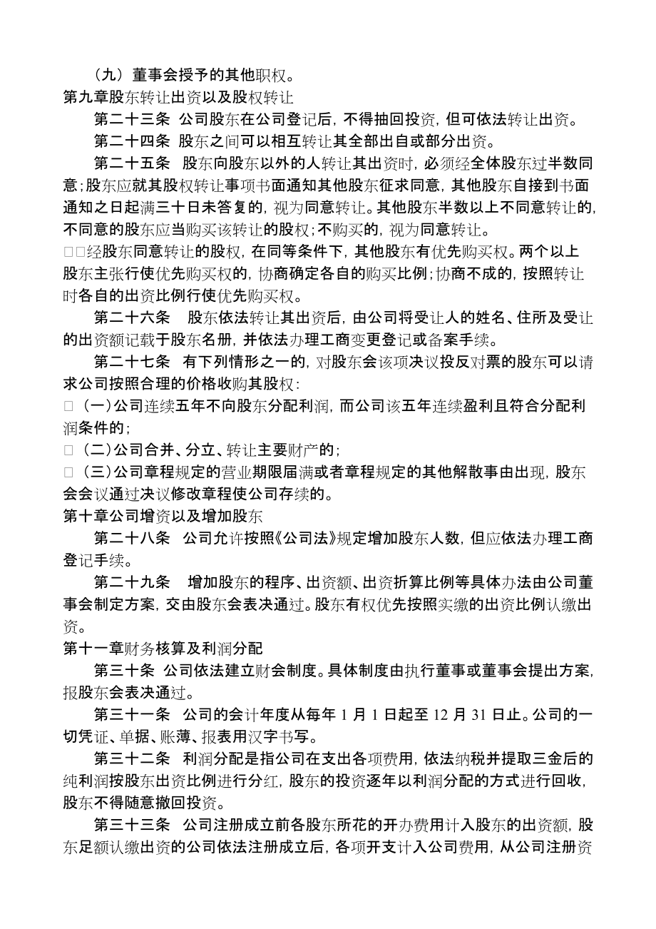 股东协议书范本(模板)_第5页