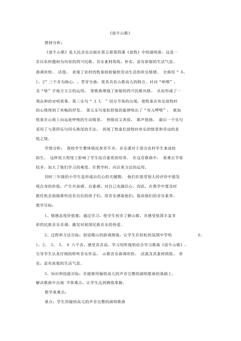 第4課放牧放牛山歌_第1頁