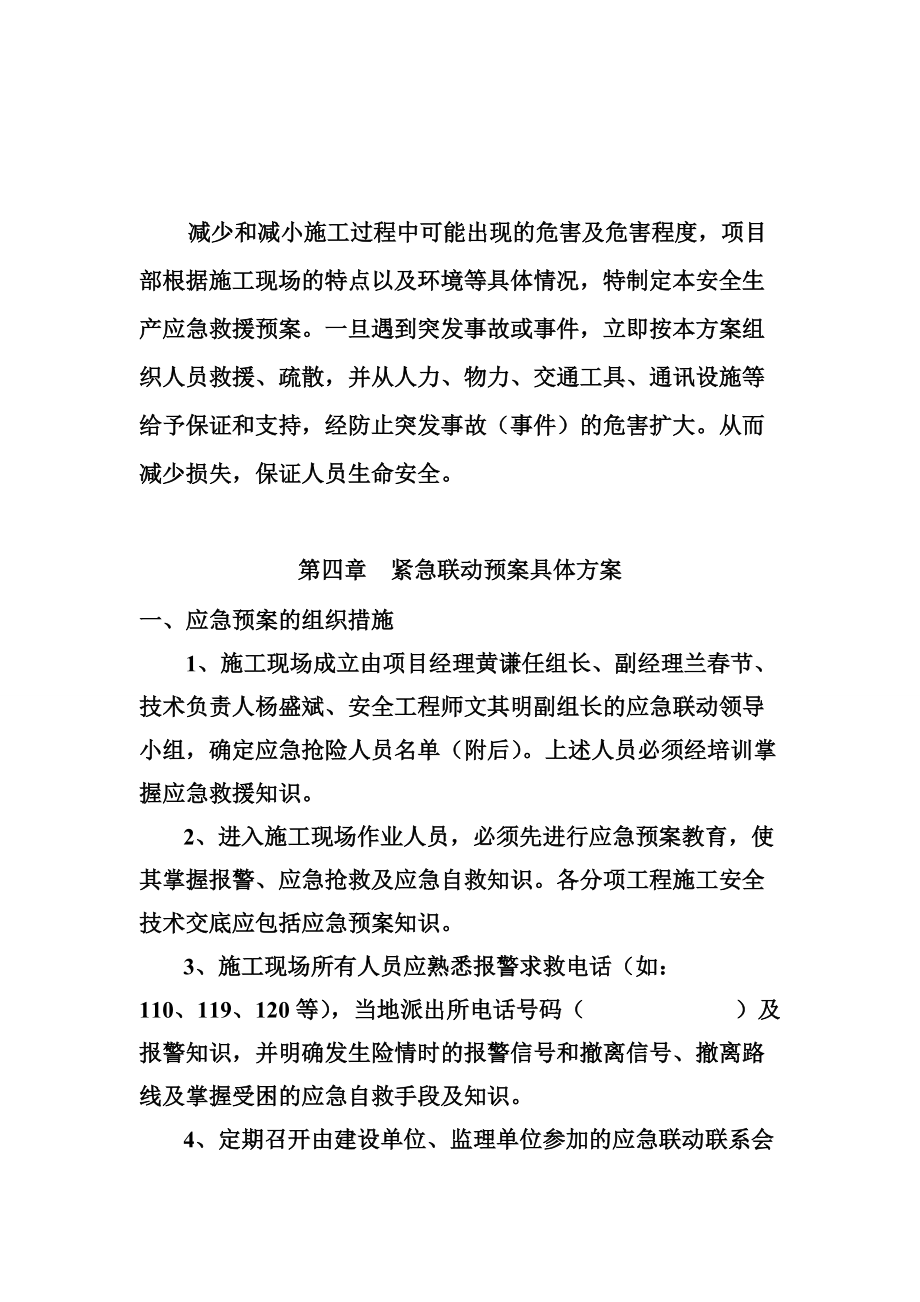 紧急联动预案_第3页