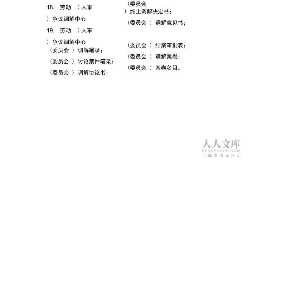 勞動(dòng)爭(zhēng)議調(diào)解文書樣式_第2頁(yè)