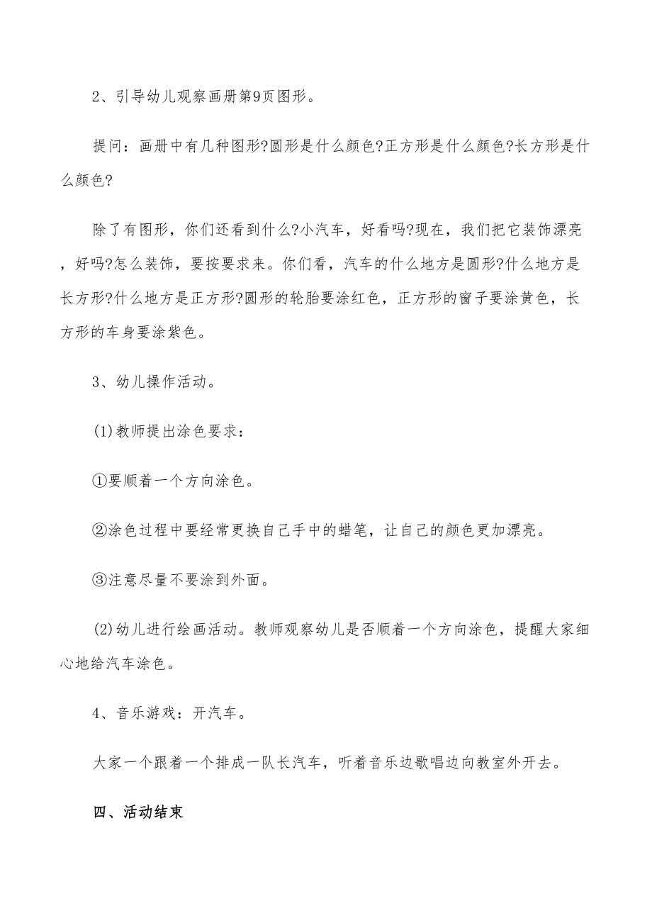 2022年幼兒園小班美術(shù)活動(dòng)方案策劃方案_第5頁