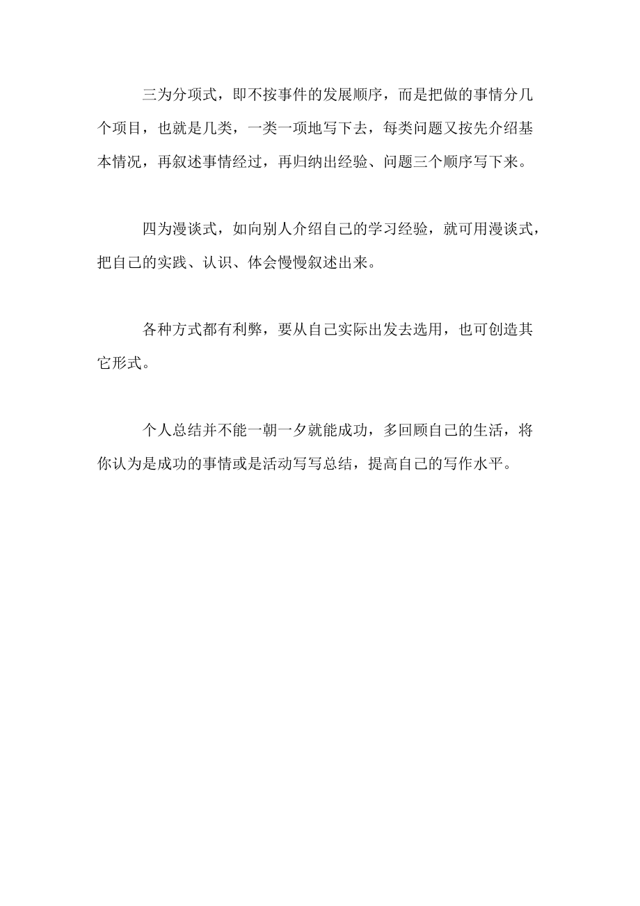 工作年终总结怎么写_第3页
