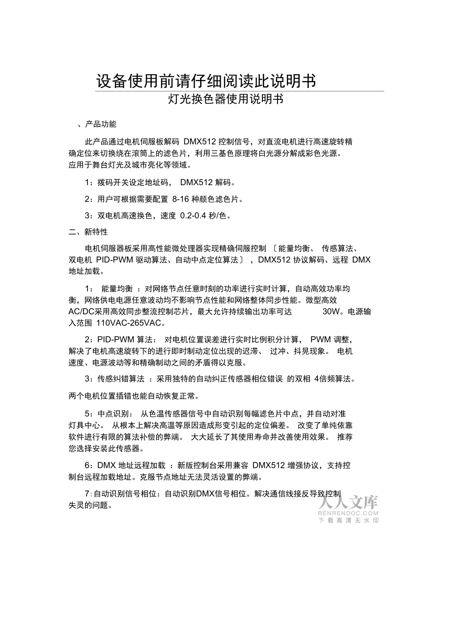 换色器使用说明_第2页