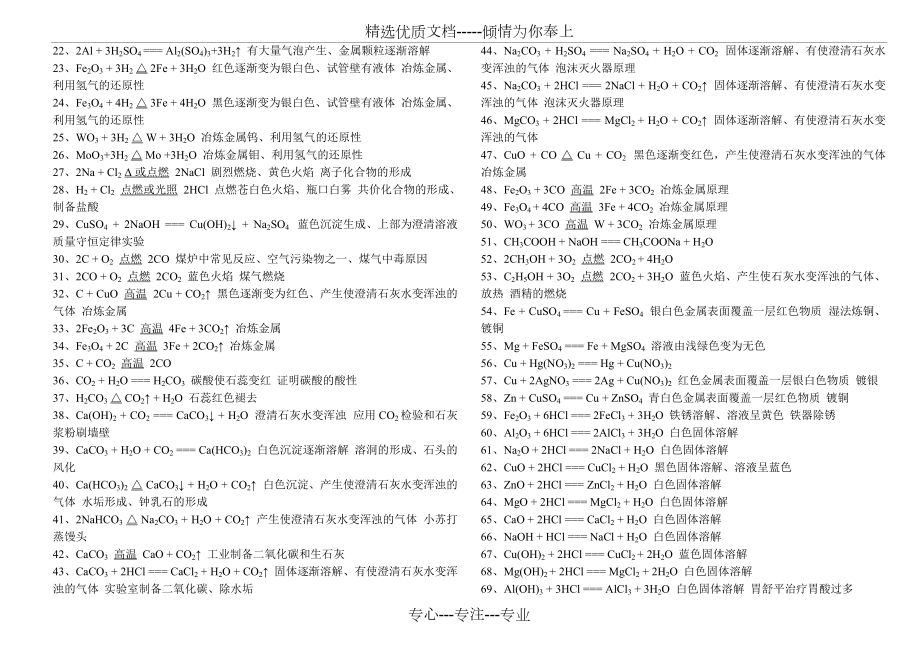 初中化学方程式汇总(整理)_第4页