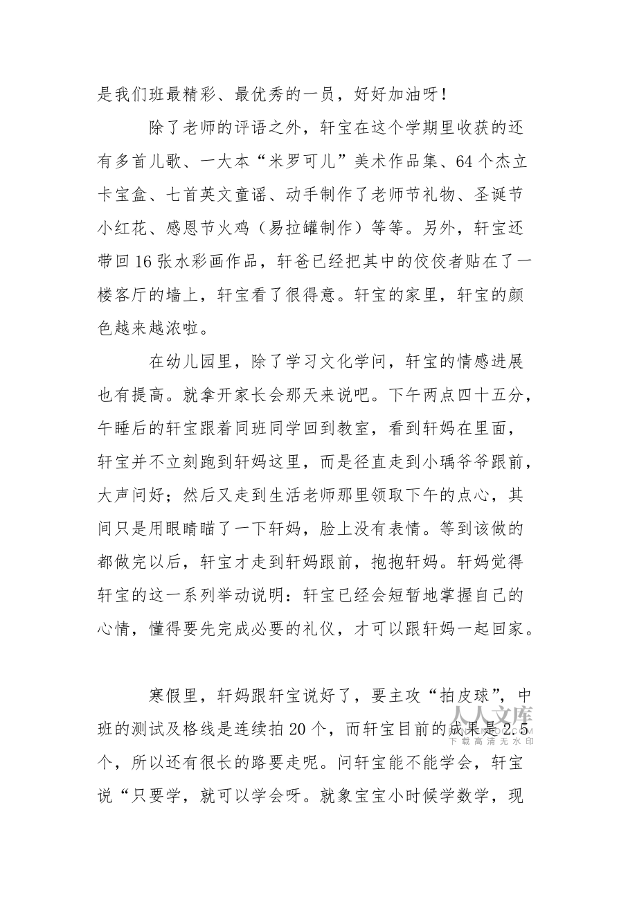 精選幼兒園一學(xué)期教學(xué)總結(jié)四篇_第2頁