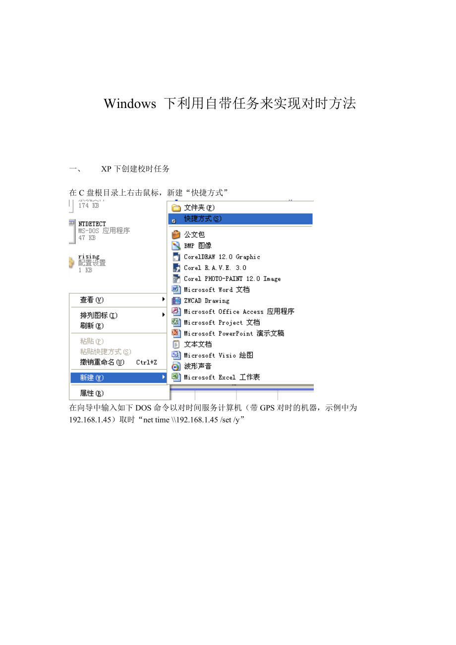 不用校时软件自动实现局域网内校_第1页