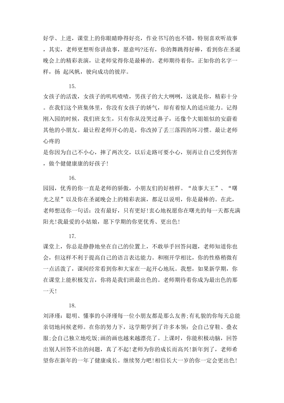 幼儿园小班半学期操行评语_第4页