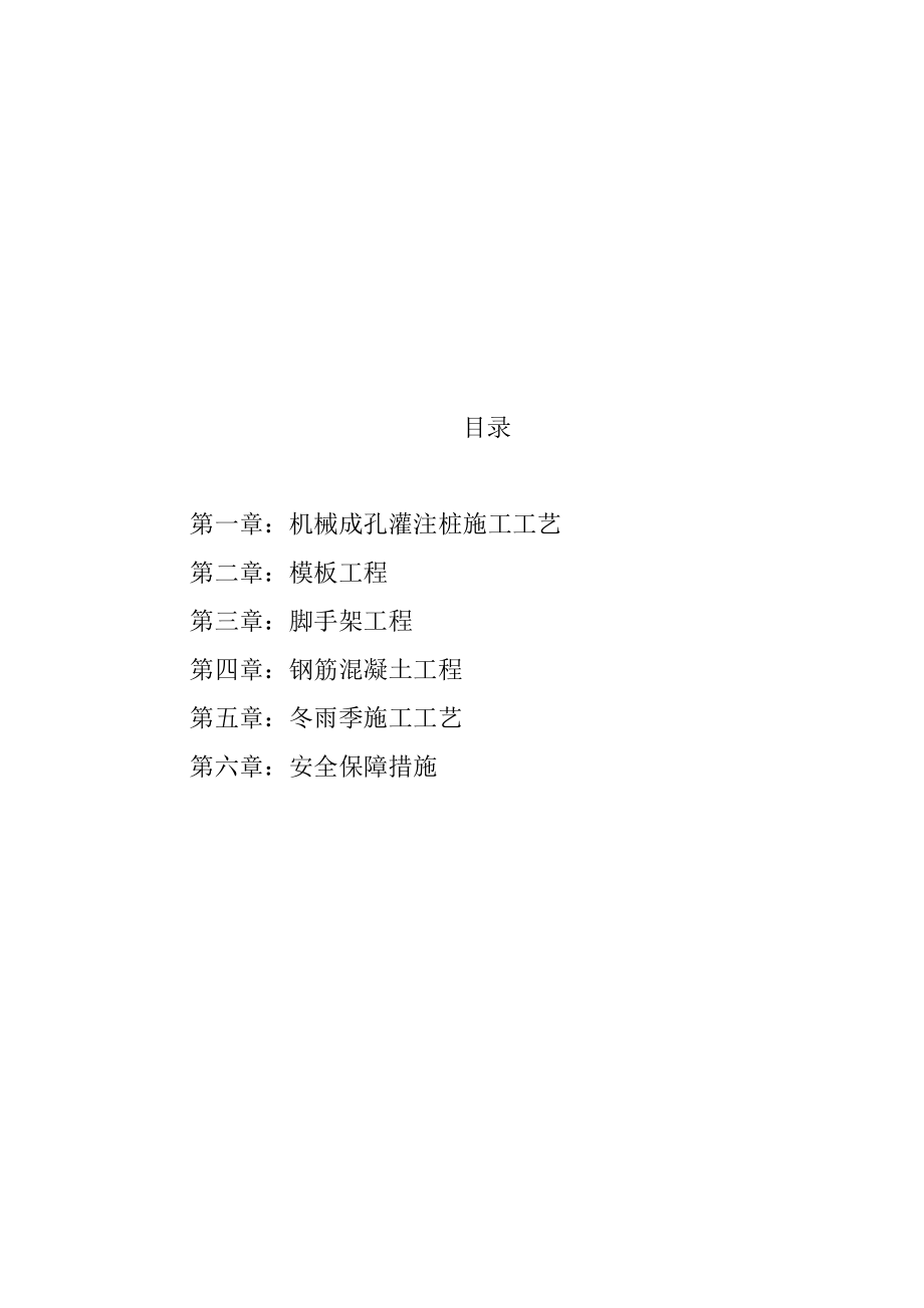 异型连体式钢筋混凝土施工工艺_第3页