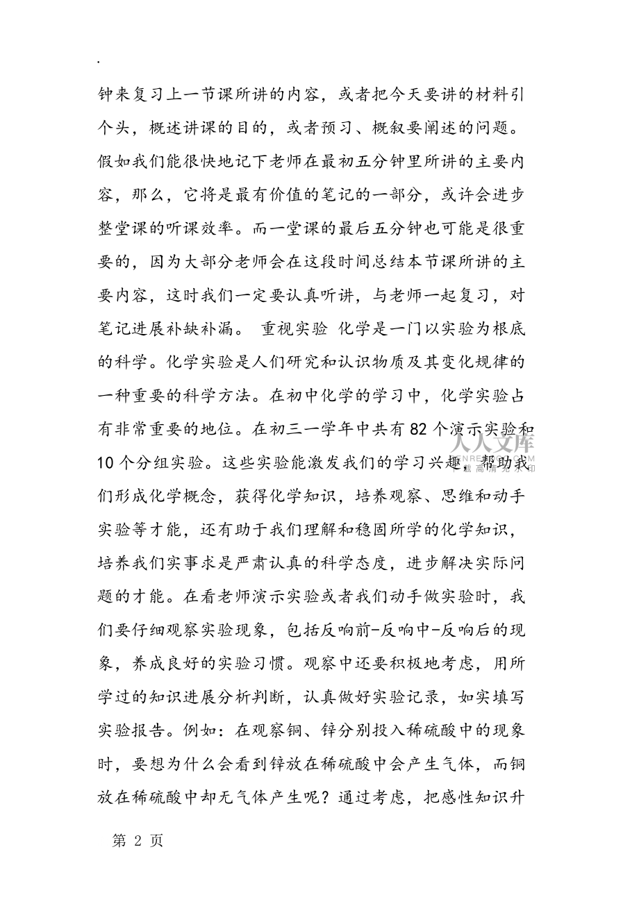 備考化學:靈活記憶聯系生活掌握技巧_第2頁