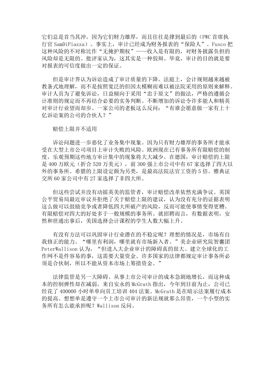 质问审计的未来_第4页