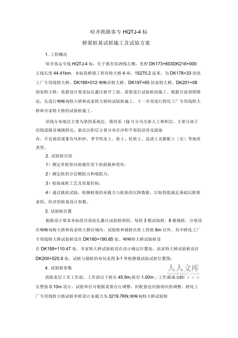 樁基試樁施工方案1_第2頁