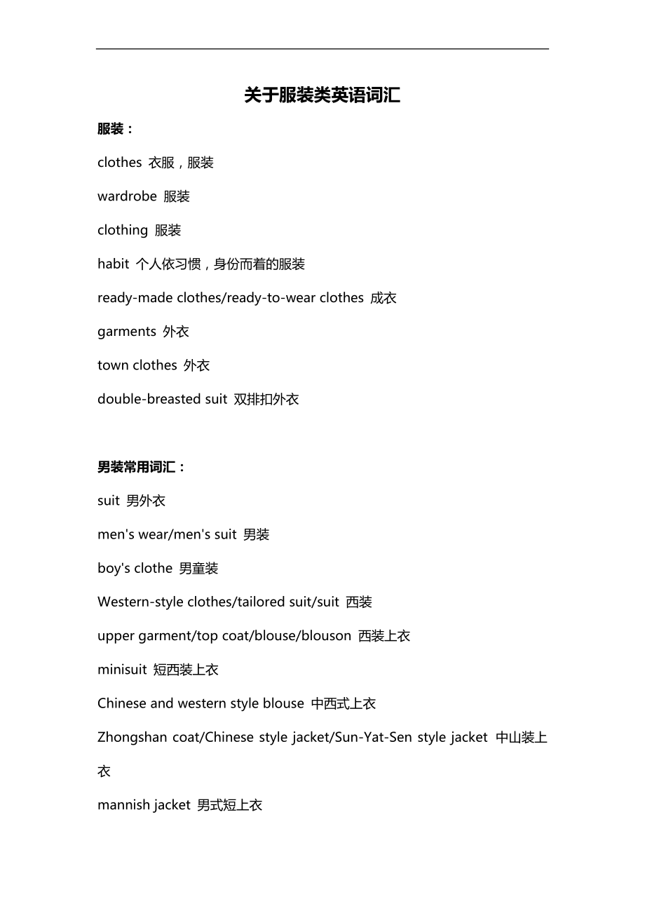 关于服装类英语词汇_第1页