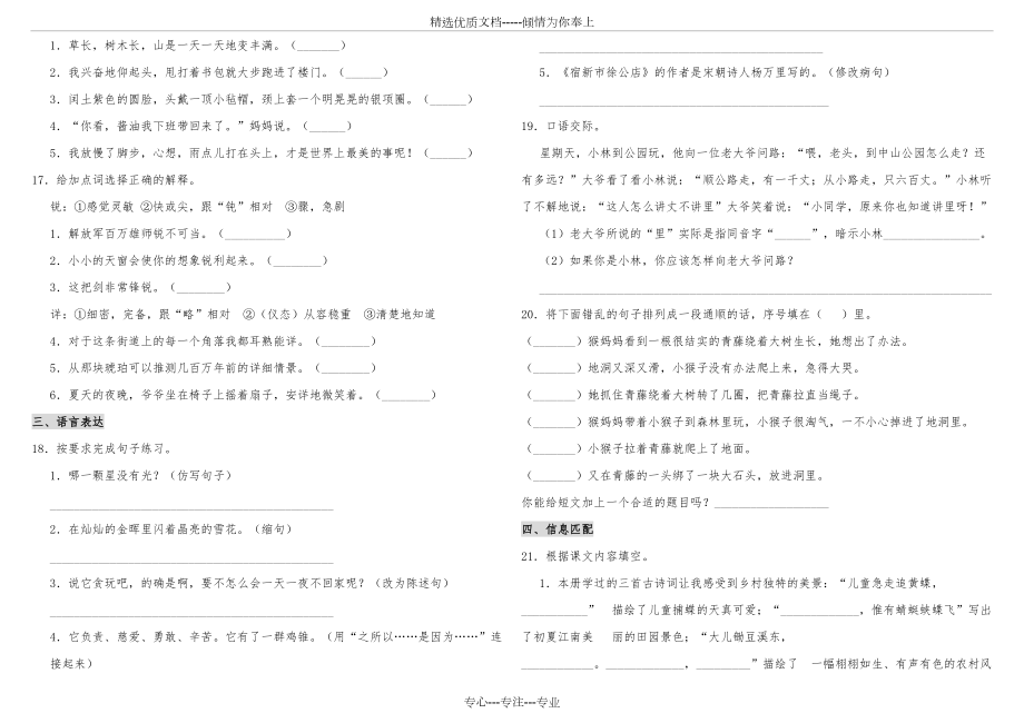 2020年统编版语文四年级下册期中考试复习试题_第3页