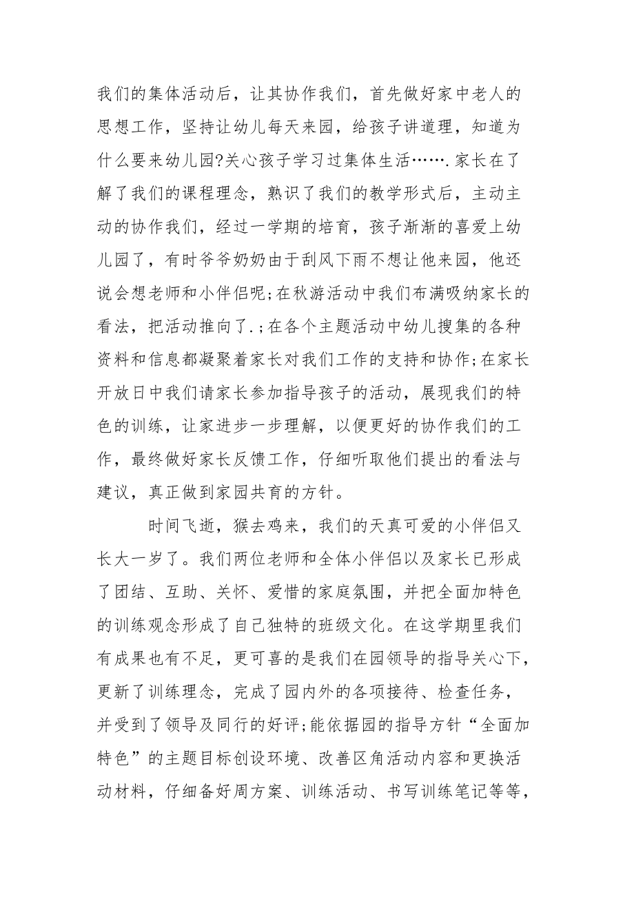 精選幼兒園教學(xué)工作總結(jié)范文錦集八篇_第5頁